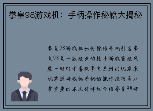 拳皇98游戏机：手柄操作秘籍大揭秘