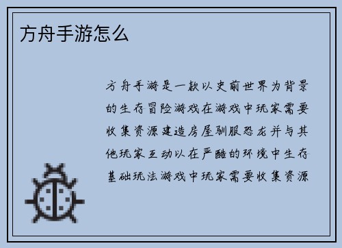 方舟手游怎么