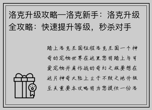 洛克升级攻略—洛克新手：洛克升级全攻略：快速提升等级，秒杀对手
