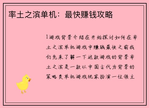 率土之滨单机：最快赚钱攻略