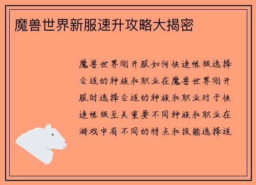 魔兽世界新服速升攻略大揭密